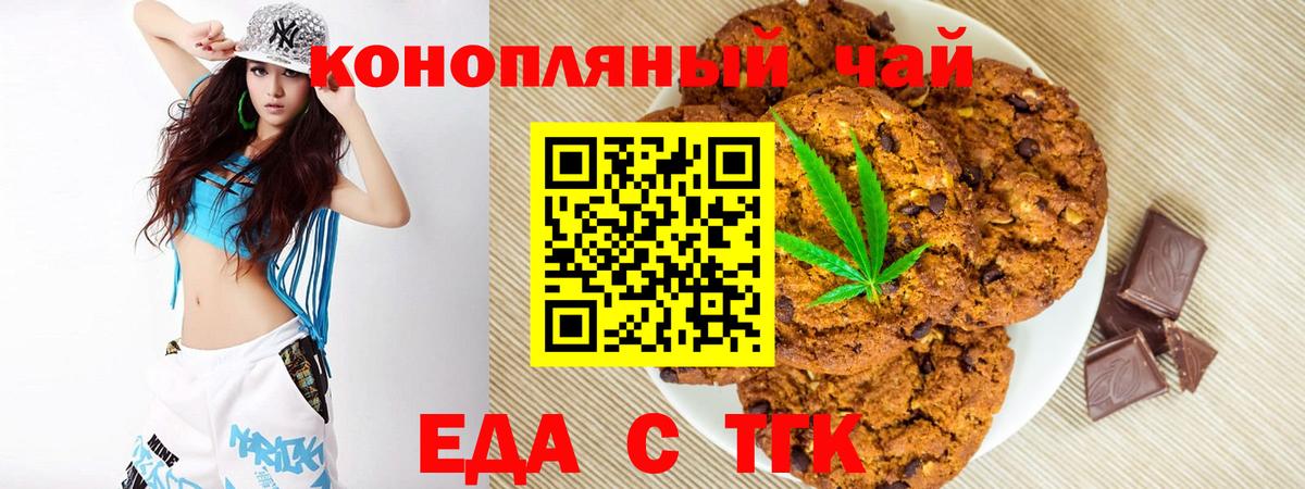 Печенье с ТГК марихуана  Вход с VPN  Киселёвск 