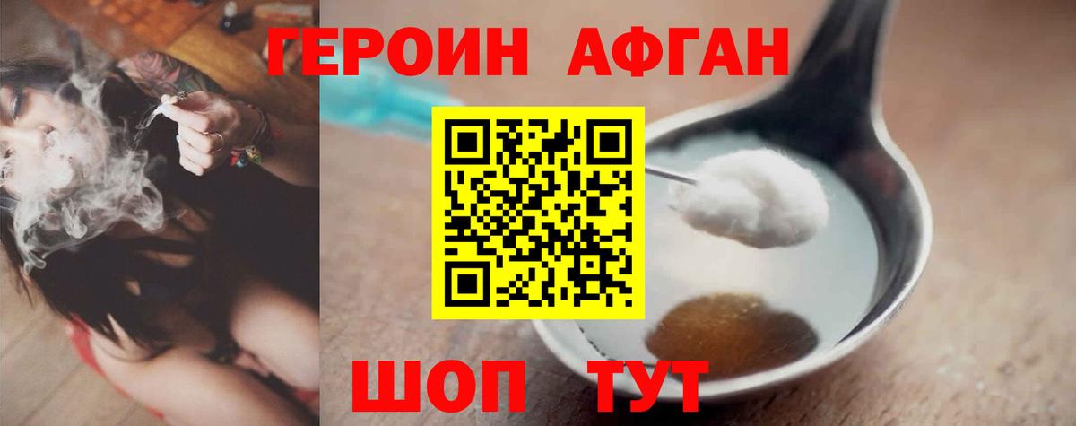 ГЕРОИН Heroin Киселёвск