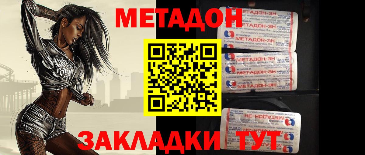 Метадон мёд  Вход с VPN  Киселёвск 